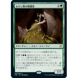 画像1: 【JPN】セロン教の隠遁者/Thelonite Hermit[MTG_TSR_239R]