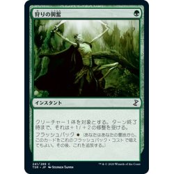 画像1: 【JPN】狩りの興奮/Thrill of the Hunt[MTG_TSR_241C]