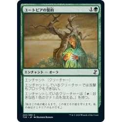 画像1: 【JPN】ユートピアの誓約/Utopia Vow[MTG_TSR_245C]