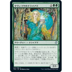 画像1: 【JPN】ヤヴィマヤのドライアド/Yavimaya Dryad[MTG_TSR_247U]