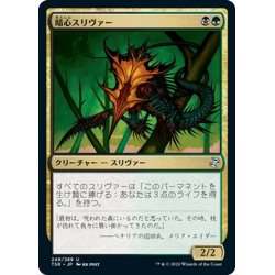 画像1: 【JPN】暗心スリヴァー/Darkheart Sliver[MTG_TSR_249U]