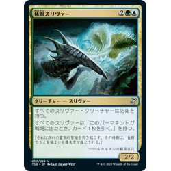 画像1: 【JPN】休眠スリヴァー/Dormant Sliver[MTG_TSR_250U]