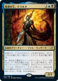 【JPN】死者の王、ドラルヌ/Dralnu, Lich Lord[MTG_TSR_251R]