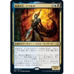 画像1: 【JPN】死者の王、ドラルヌ/Dralnu, Lich Lord[MTG_TSR_251R]