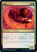 【JPN】火跡スリヴァー/Firewake Sliver[MTG_TSR_252U]