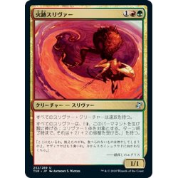 画像1: 【JPN】火跡スリヴァー/Firewake Sliver[MTG_TSR_252U]