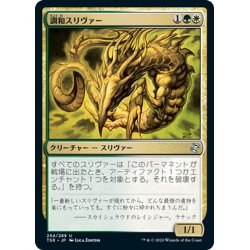 画像1: 【JPN】調和スリヴァー/Harmonic Sliver[MTG_TSR_254U]