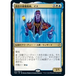 画像1: 【JPN】高位の秘儀術師、イス/Ith, High Arcanist[MTG_TSR_255R]