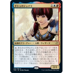 画像1: 【JPN】ギトゥのジョイラ/Jhoira of the Ghitu[MTG_TSR_256R]