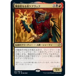 画像1: 【JPN】無慈悲なる者ケアヴェク/Kaervek the Merciless[MTG_TSR_257R]