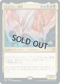 【JPN】スリヴァー軍団/Sliver Legion[MTG_TSR_261M]