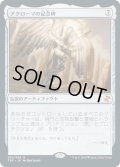 【JPN】アクローマの記念碑/Akroma's Memorial[MTG_TSR_262M]