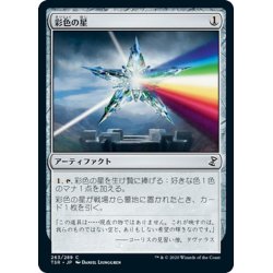 画像1: 【JPN】★Foil★彩色の星/Chromatic Star[MTG_TSR_263C]