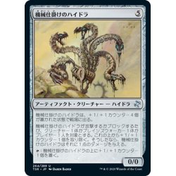 画像1: 【JPN】機械仕掛けのハイドラ/Clockwork Hydra[MTG_TSR_264U]