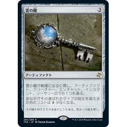 画像1: 【JPN】雲の鍵/Cloud Key[MTG_TSR_265R]