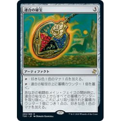 画像1: 【JPN】★Foil★連合の秘宝/Coalition Relic[MTG_TSR_266R]