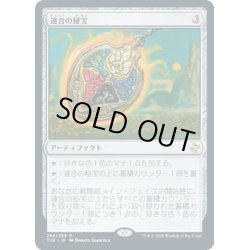 画像1: 【JPN】連合の秘宝/Coalition Relic[MTG_TSR_266R]