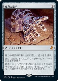 【JPN】魔力の篭手/Gauntlet of Power[MTG_TSR_267M]