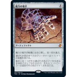 画像1: 【JPN】魔力の篭手/Gauntlet of Power[MTG_TSR_267M]