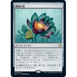 画像1: 【JPN】睡蓮の花/Lotus Bloom[MTG_TSR_270R]