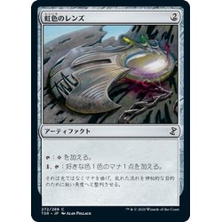 画像1: 【JPN】虹色のレンズ/Prismatic Lens[MTG_TSR_272C]