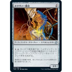 画像1: 【JPN】スリヴァー鍛冶/Sliversmith[MTG_TSR_273U]