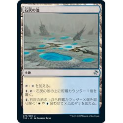 画像1: 【JPN】石灰の池/Calciform Pools[MTG_TSR_275U]