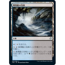 画像1: 【JPN】戦慄艦の浅瀬/Dreadship Reef[MTG_TSR_276U]