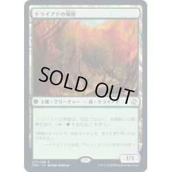 画像1: 【JPN】ドライアドの東屋/Dryad Arbor[MTG_TSR_277R]