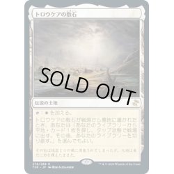 画像1: 【JPN】トロウケアの敷石/Flagstones of Trokair[MTG_TSR_278R]