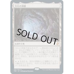 画像1: 【JPN】宝石の洞窟/Gemstone Caverns[MTG_TSR_280M]