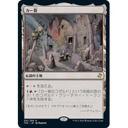 画像1: 【JPN】カー砦/Kher Keep[MTG_TSR_281R]