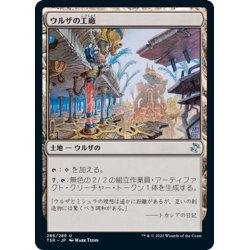 画像1: 【JPN】ウルザの工廠/Urza's Factory[MTG_TSR_288U]