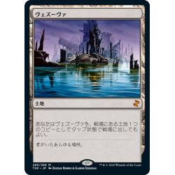 画像1: 【JPN】ヴェズーヴァ/Vesuva[MTG_TSR_289M]