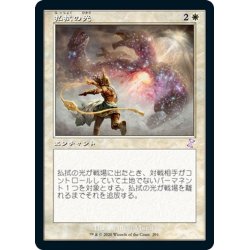 画像1: 【JPN】払拭の光/Banishing Light[MTG_TSR_291B]