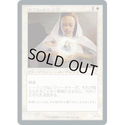 画像1: 【JPN】封じ込める僧侶/Containment Priest[MTG_TSR_292B]