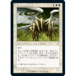 画像1: 【JPN】ちらつき鬼火/Flickerwisp[MTG_TSR_294B]