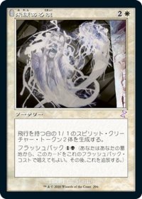 【JPN】未練ある魂/Lingering Souls[MTG_TSR_296B]