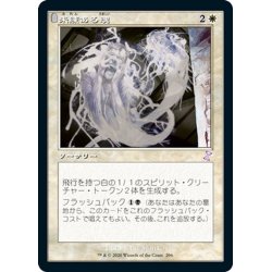 画像1: 【JPN】未練ある魂/Lingering Souls[MTG_TSR_296B]