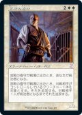 【JPN】宮殿の看守/Palace Jailer[MTG_TSR_298B]