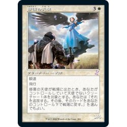 画像1: 【JPN】修復の天使/Restoration Angel[MTG_TSR_300B]