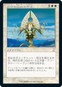 【JPN】空位の玉座の印章/Sigil of the Empty Throne[MTG_TSR_301B]