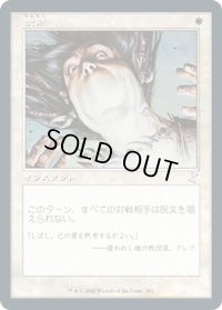 【JPN】沈黙/Silence[MTG_TSR_302B]