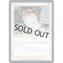 画像1: 【JPN】沈黙/Silence[MTG_TSR_302B]