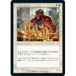 画像1: 【JPN】上級建設官、スラム/Sram, Senior Edificer[MTG_TSR_303B]