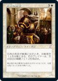 【JPN】石角の高官/Stonehorn Dignitary[MTG_TSR_304B]