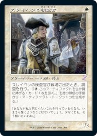 【JPN】スレイベンの検査官/Thraben Inspector[MTG_TSR_305B]