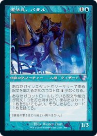 【JPN】遵法長、バラル/Baral, Chief of Compliance[MTG_TSR_306B]