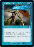 【JPN】軽蔑的な一撃/Disdainful Stroke[MTG_TSR_307B]