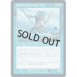 画像1: 【JPN】真珠三叉矛の達人/Master of the Pearl Trident[MTG_TSR_310B]